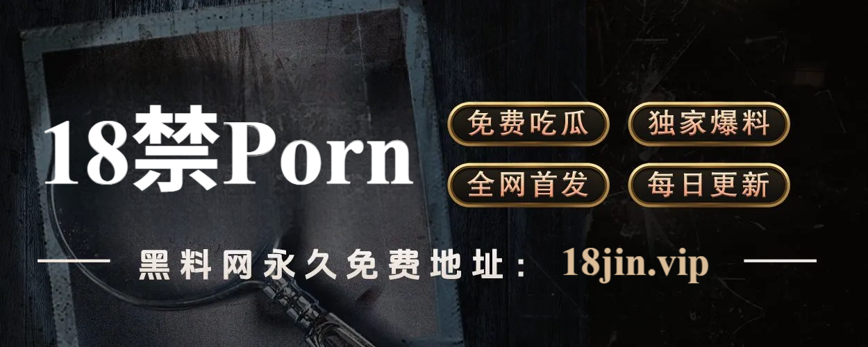 91黑料全景深度剖析：揭秘网络背后的真相世界